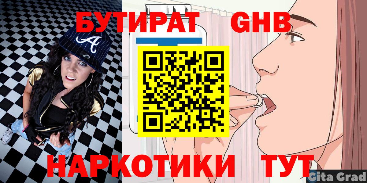 Бутират оксана  Вход с VPN  Юрга 