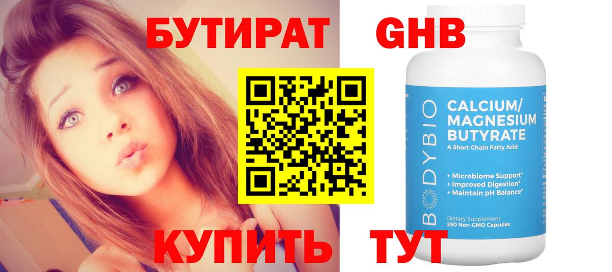 Бутират 1.4BDO Юрга