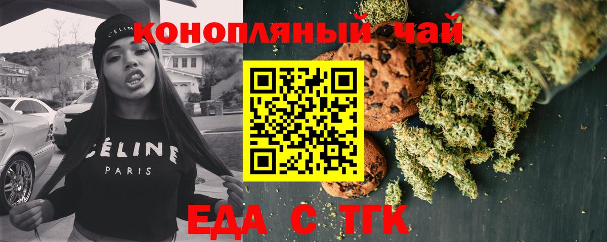 Печенье с ТГК марихуана  Вход с VPN  Юрга 