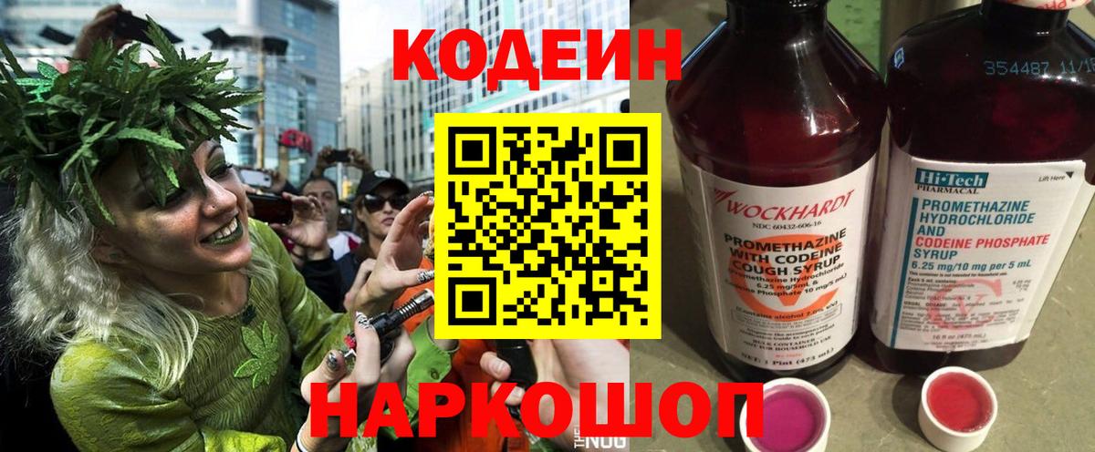 Codein Purple Drank  Кодеиновый сироп Lean напиток Lean (лин)  Юрга  Вход с VPN 