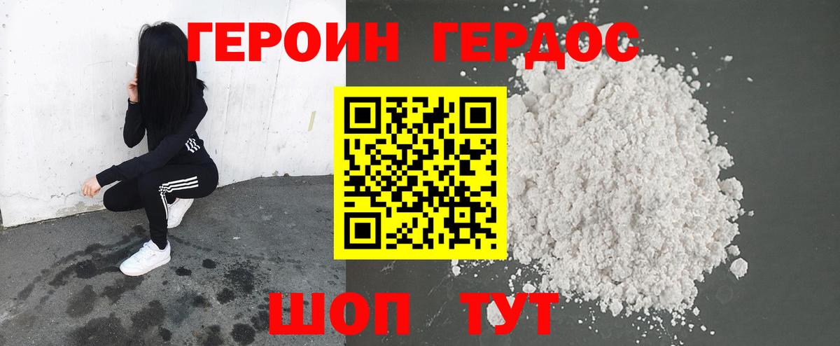 Героин афганец Юрга