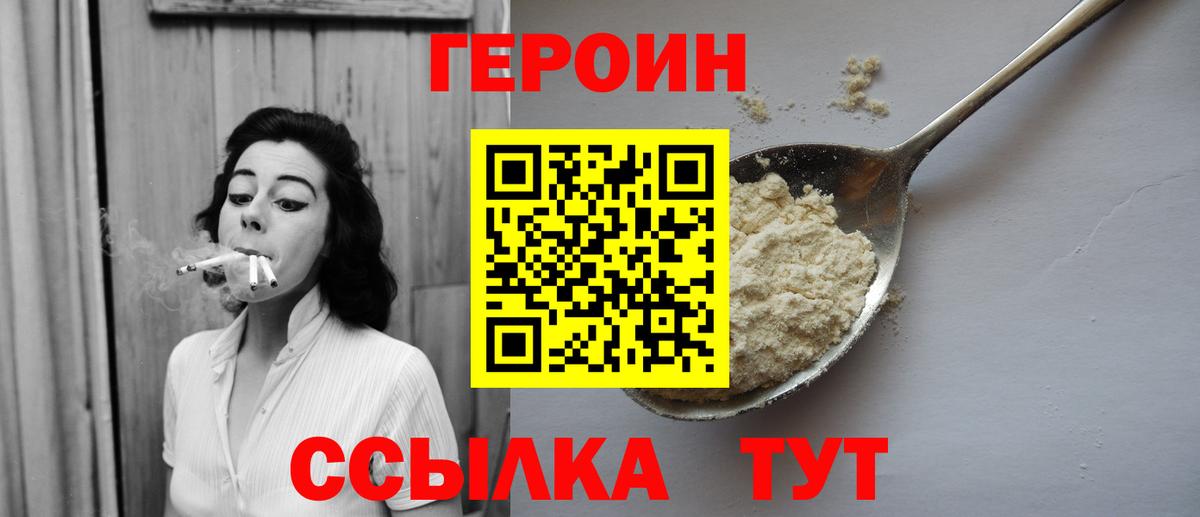 Героин  Вход с VPN  Юрга  Героин Heroin 