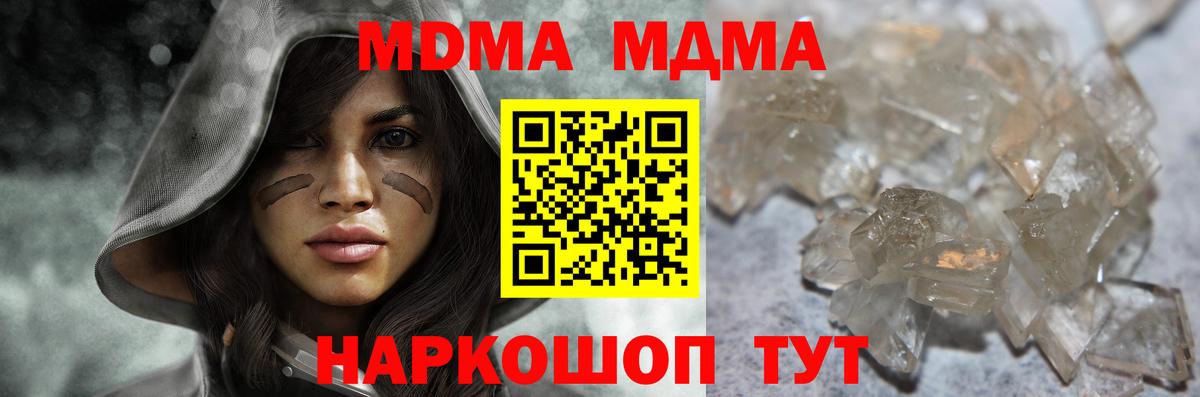 МДМА кристаллы  Вход с VPN  MDMA молли  Юрга 