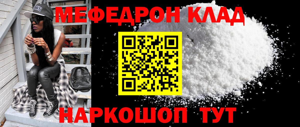 Меф кристаллы Юрга